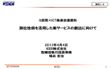 資料2－9 嶋谷構成員プレゼンテーション資料