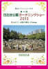 2013年度実施報告書 - 日比谷公園ガーデニングショー