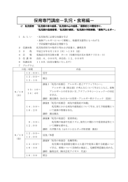 保育専門講座－乳児・食育編