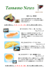 最新号はこちら - 株式会社たまも