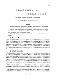 木粉の粉体爆発について