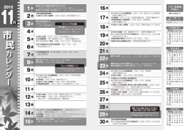 市民・健康カレンダー