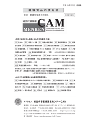 糖 鎖 食 品 の 使 用 例 - NPO法人・補完代替医療推進センター CAM