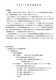 平成 2ー 年度事業報告書