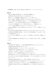 第5回ミニッツレポートまとめ