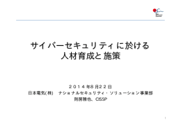 副セキュリティトレーニング