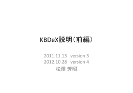 KBDeXマニュアル