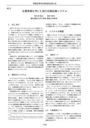 位置情報を用いた旅行自動記録システム