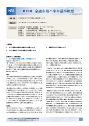 議事要旨