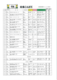 平成28年9月の献立表です