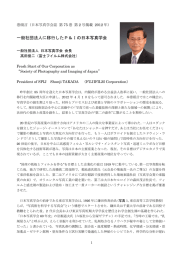 一般社団法人に移行したP＆Iの日本写真学会