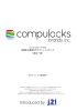 Compulocks製品一覧