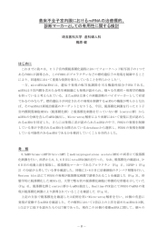 着床不全子宮内膜におけるmiRNAの治療標的、 診断マーカーとしての