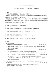 こども未来応援フォーラム 2006 開催要項