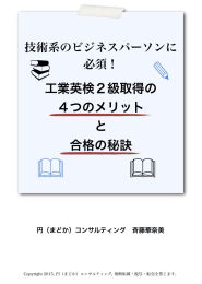 工業英検2級取得の 4つのメリット と 合格の秘訣