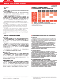 食品事業 Food Products Business