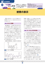 燃費の表示 - 国民生活センター