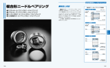 複合形ニードルベアリング