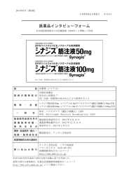 医薬品インタビューフォーム