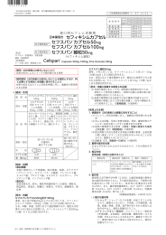 日本薬局方 セフィキシムカプセル セフスパン  カプセル50mg セフスパン