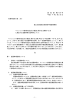 -1- 国 総 動 第309号 平成14年2月28日 各業界団体の長 あて 国土