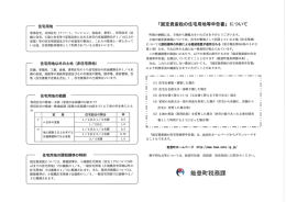 固定資産税の住宅用地等申告書