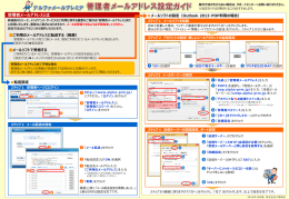 管理者メールアドレスとは