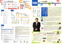 中間株主通信 - タカラトミー