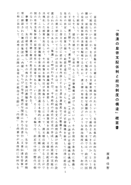 「後漢の皇帝支配体制と政治制度の構造」 概要書