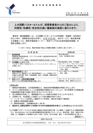 上大岡駅バスターミナルが、民間事業者からのご協力により