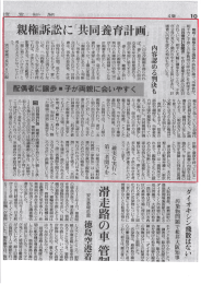 上野弁護士担当の親権訴訟に関する記事が読売新聞に掲載されました。