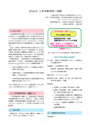 EMaT: 工学系数学統一試験 - 工学系数学統一試験 EMaT2015