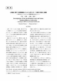 心理面に関する実態調査からみた大学スポーツ選手の現状と課題