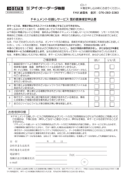 ドキュメント引越しサービス 誓約書兼確定申込書 お客様押印欄
