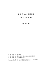 専門別研修報告書