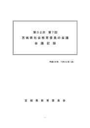 第7回（平成25年7月24日）会議記録 [PDFファイル／489KB]