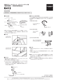 取扱説明書 - 第一電波工業