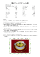 魚料理のレシピ（鯖のコートダジュール風） (PDF形式 125キロバイト)