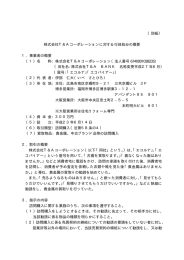 （別紙） 株式会社T＆Aコーポレーションに対する行政処分の概要 1．事業