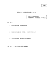 （資料2）生協ひろしま移動店舗について