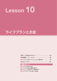 Lesson10 ライフプランとお金 （PDF形式/2.95MB）