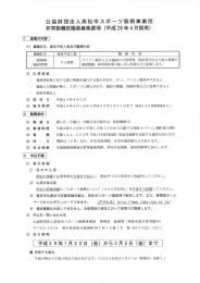 Page 1 公益財団法人高松市スポーツ振興事業団 非常勤嘱託職員募集