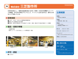 株式会社 三芝製作所