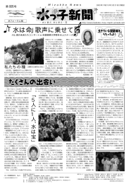 水っ子新聞 No5 PDF - 子どもと川とまちのフォーラム