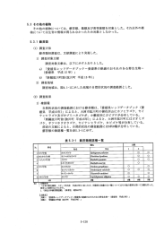 その他の植物については、 蘇苔類、 藻類及び高等菌類を対象と した