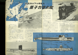 Page 1 極洋の万年氷の下を 北 b K -o C , 12,800 km も潜航をつづけた