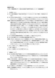 審議等の要旨 （第14期諮問第2号 屋外広告物許可基準の改正