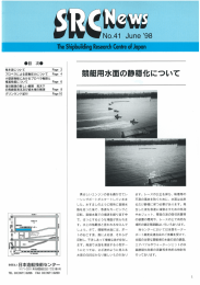 No.41 1998 6月号 - 一般財団法人 日本造船技術センター（SRC）