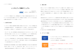 レンタルブック運用マニュアル