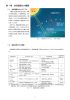 第 1 章 地球温暖化の概要